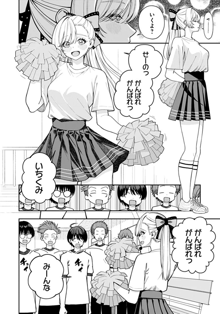 Kanojo ni Shitai Joshi Ichii, no Tonari de Mitsuketa Amari-chan Chapter 12.2 2ページ