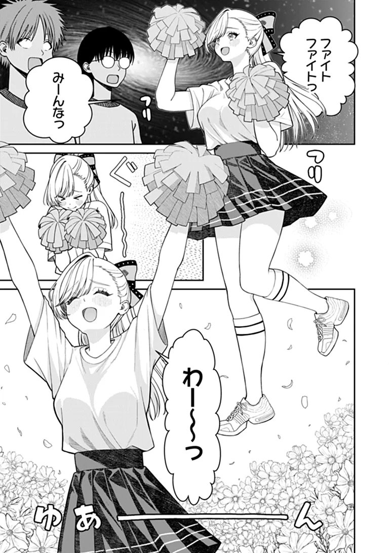 Kanojo ni Shitai Joshi Ichii, no Tonari de Mitsuketa Amari-chan Chapter 12.2 3ページ