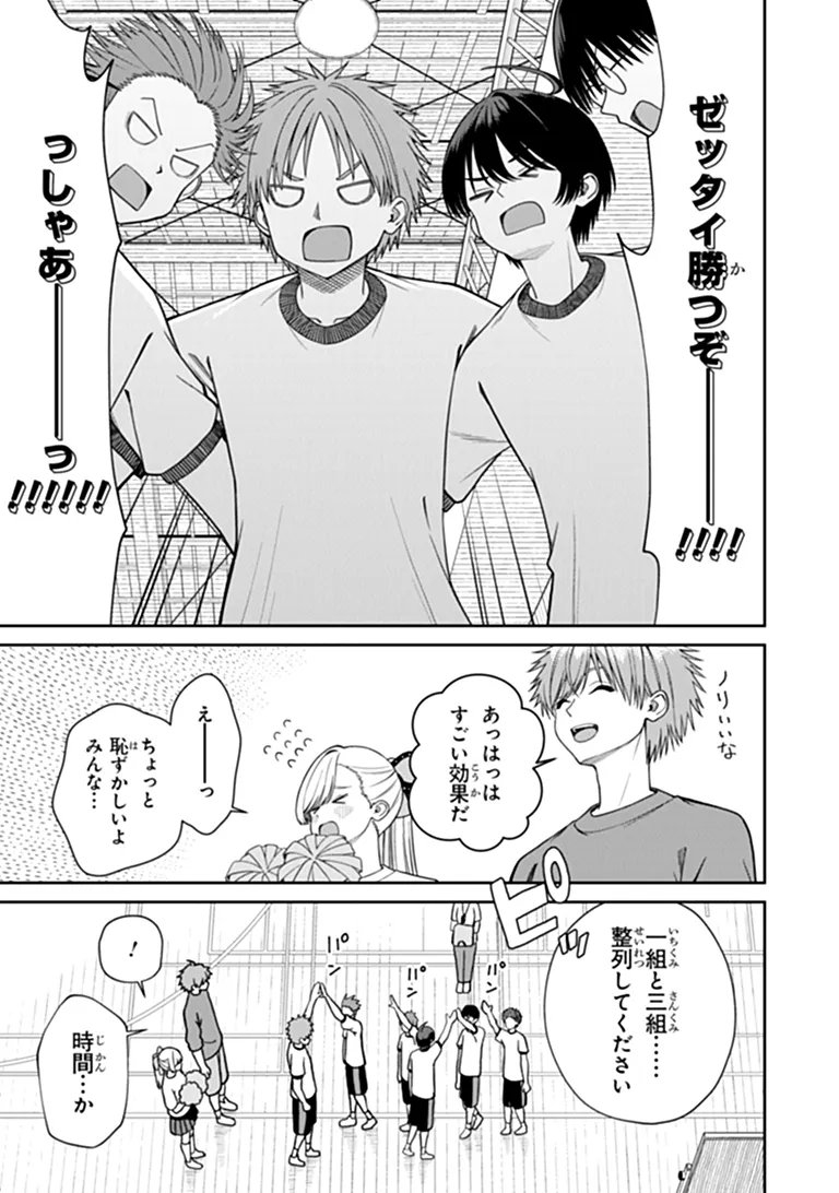 Kanojo ni Shitai Joshi Ichii, no Tonari de Mitsuketa Amari-chan Chapter 12.2 5ページ