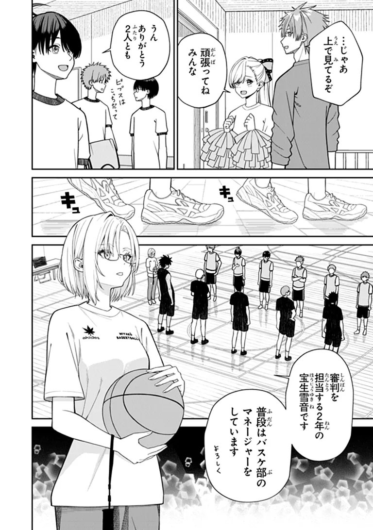 Kanojo ni Shitai Joshi Ichii, no Tonari de Mitsuketa Amari-chan Chapter 12.2 6ページ