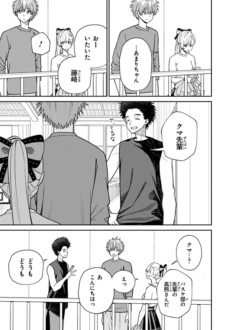 Kanojo ni Shitai Joshi Ichii, no Tonari de Mitsuketa Amari-chan Chapter 12.2 9ページ