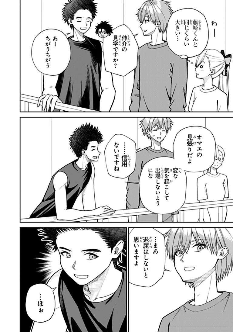 Kanojo ni Shitai Joshi Ichii, no Tonari de Mitsuketa Amari-chan Chapter 12.2 10ページ
