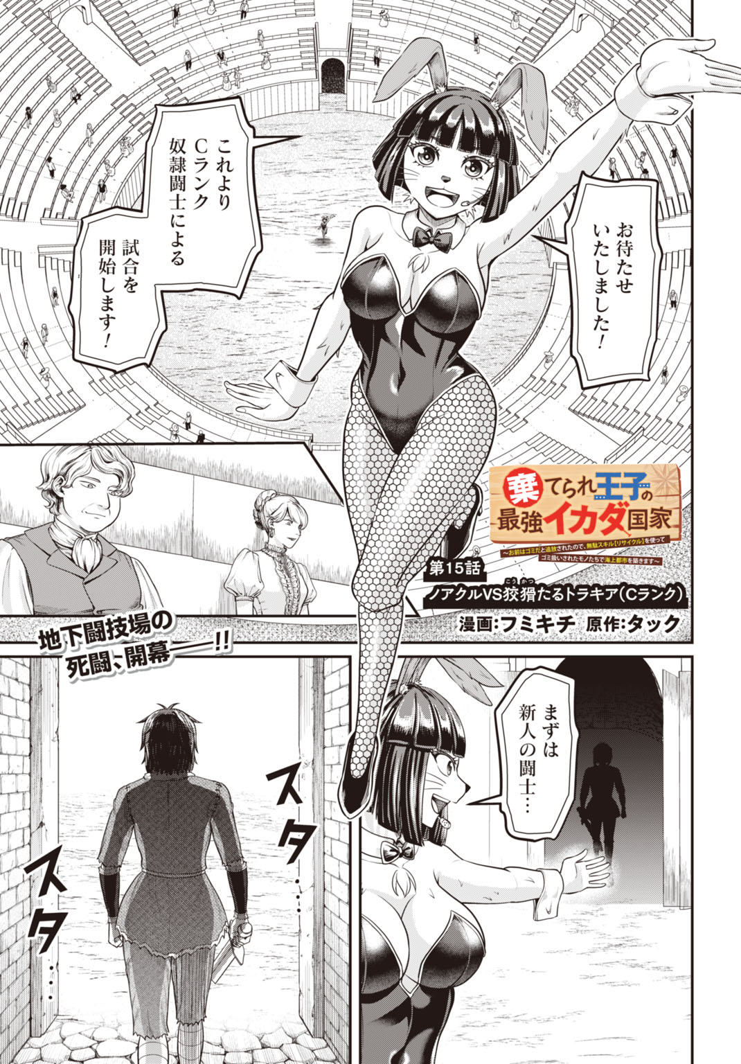 Suterare Ouji no Saikyou Ikada Kokka Chapter 15 1ページ