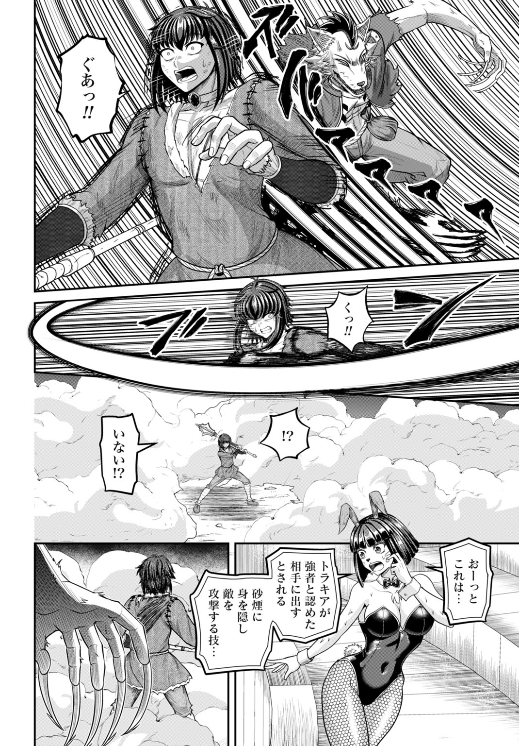 Suterare Ouji no Saikyou Ikada Kokka Chapter 15 16ページ