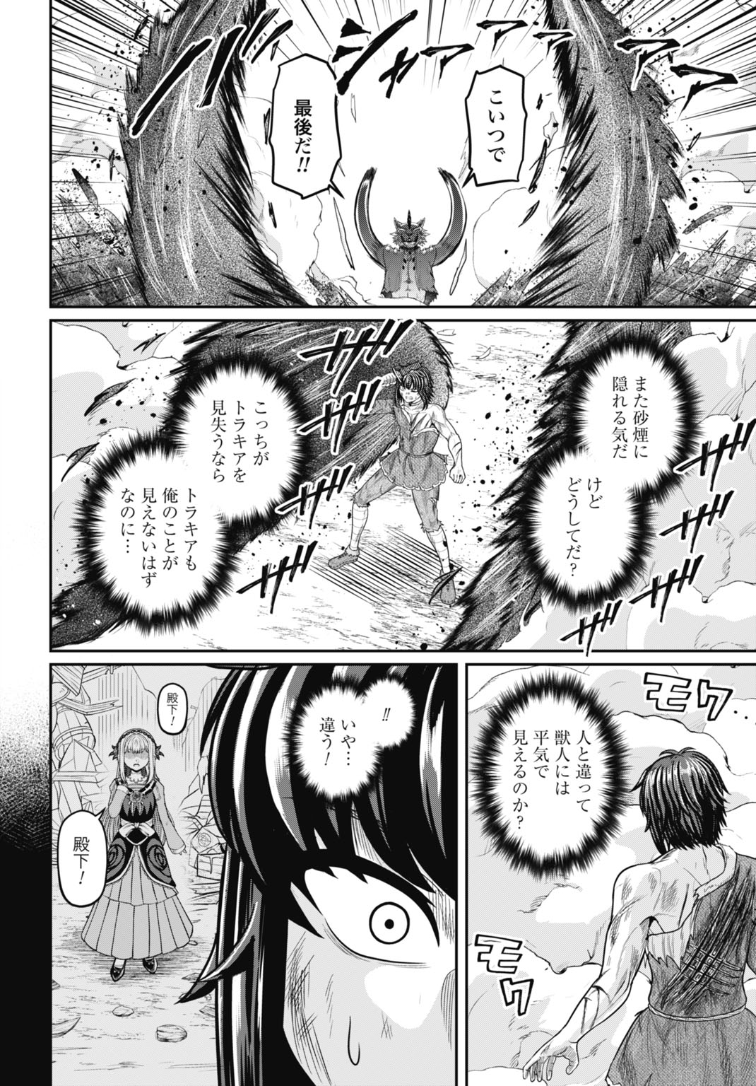 Suterare Ouji no Saikyou Ikada Kokka Chapter 15 18ページ