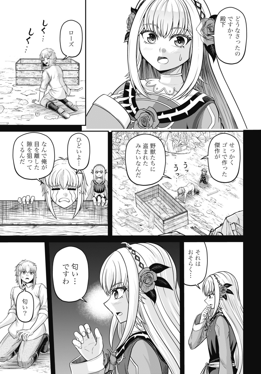 Suterare Ouji no Saikyou Ikada Kokka Chapter 15 19ページ