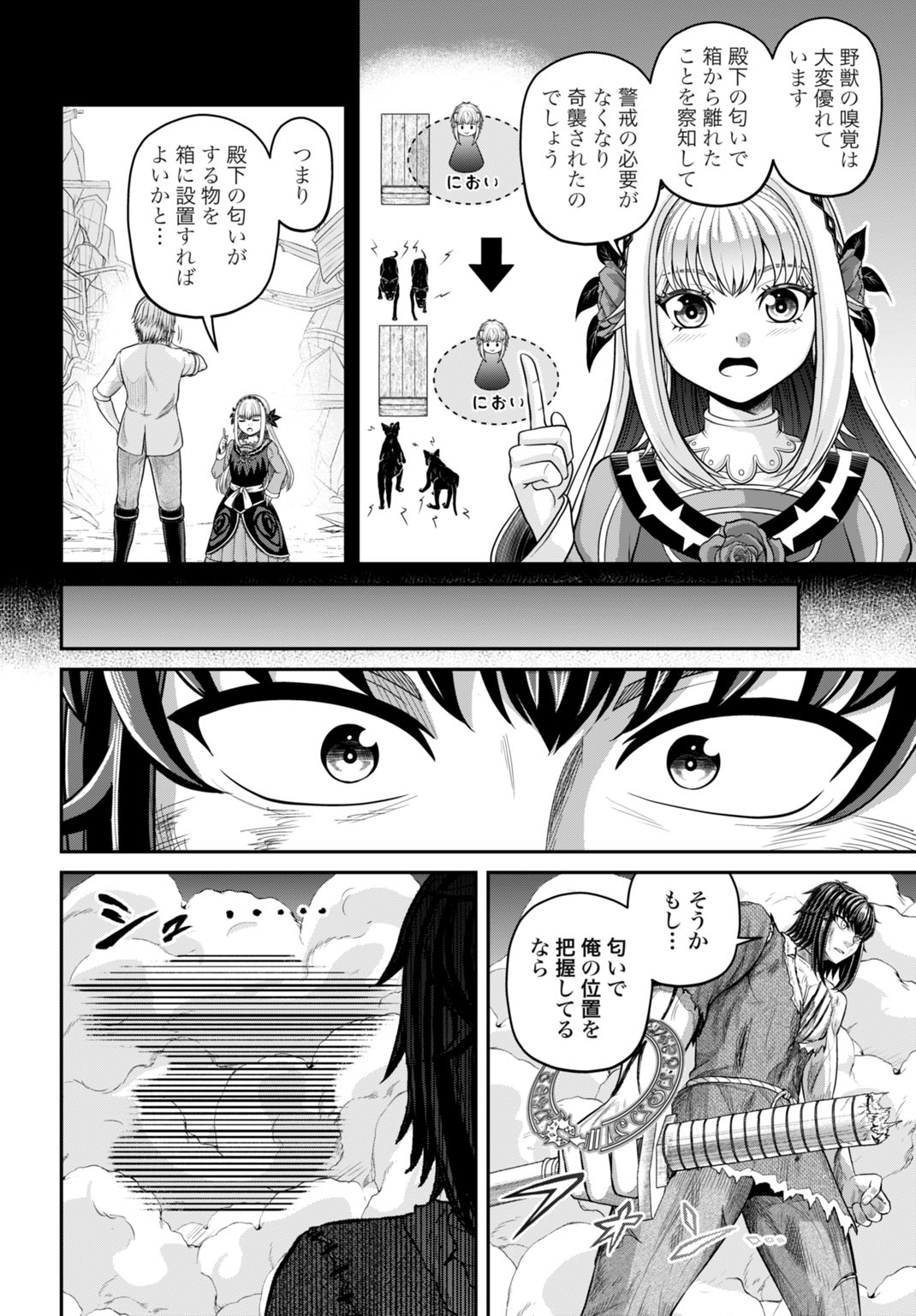 Suterare Ouji no Saikyou Ikada Kokka Chapter 15 20ページ