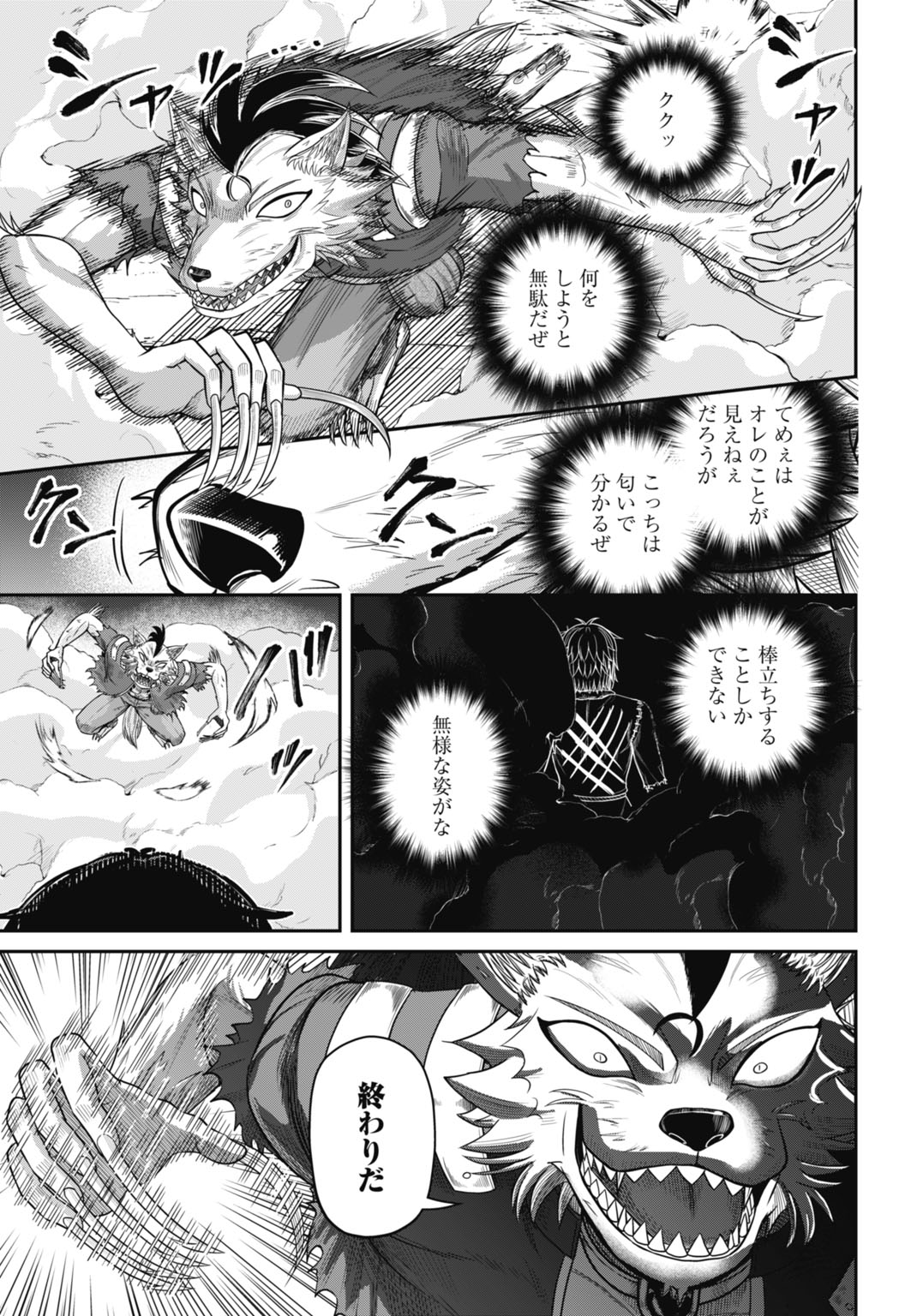 Suterare Ouji no Saikyou Ikada Kokka Chapter 15 21ページ