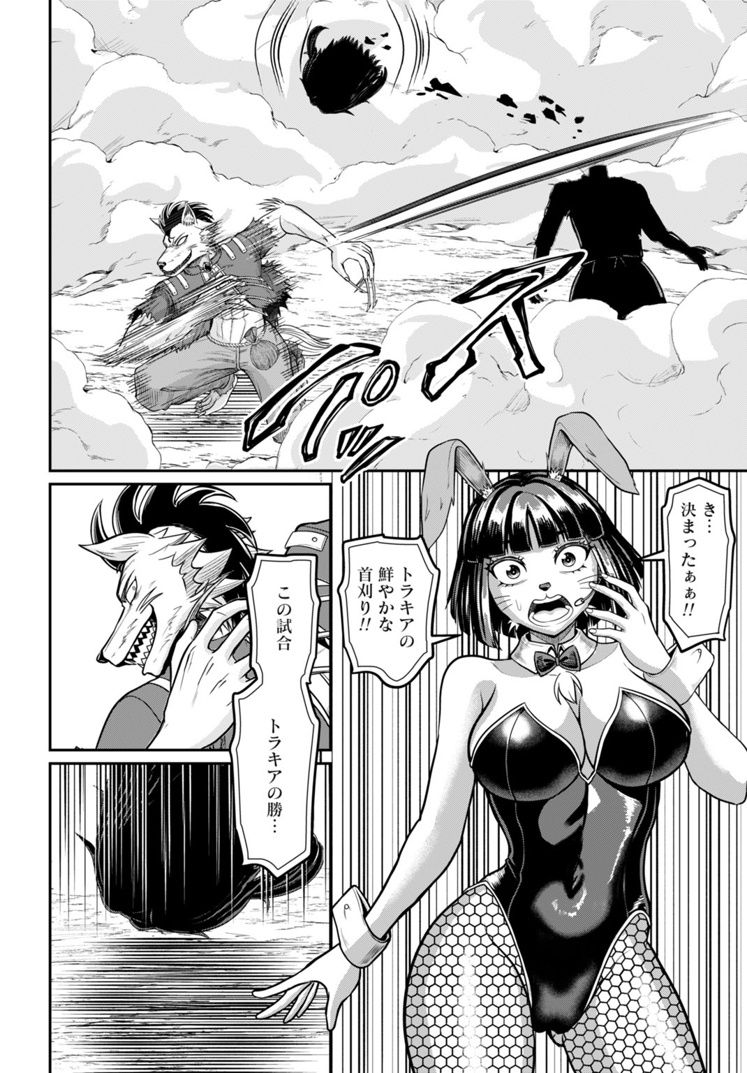 Suterare Ouji no Saikyou Ikada Kokka Chapter 15 22ページ