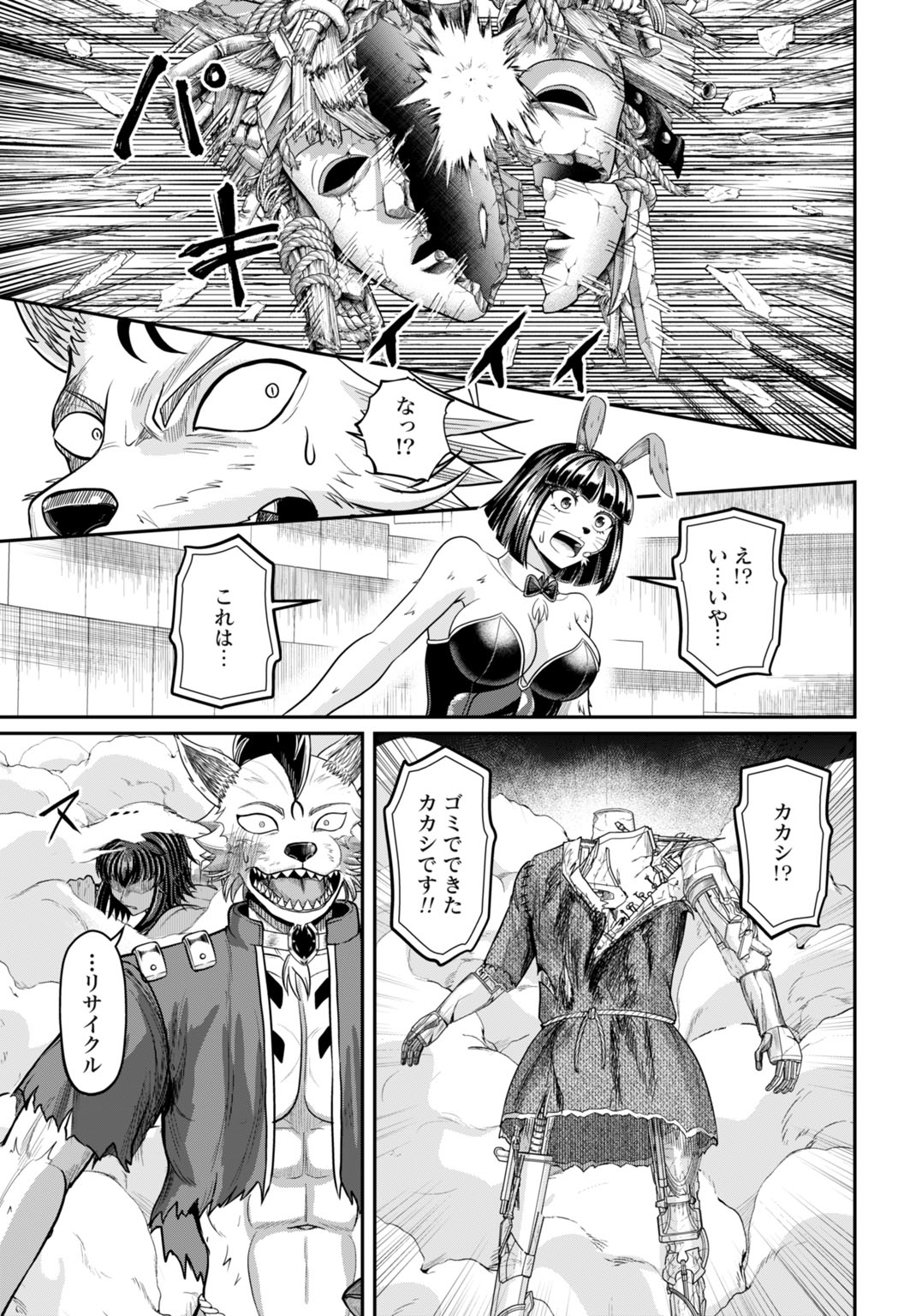 Suterare Ouji no Saikyou Ikada Kokka Chapter 15 23ページ
