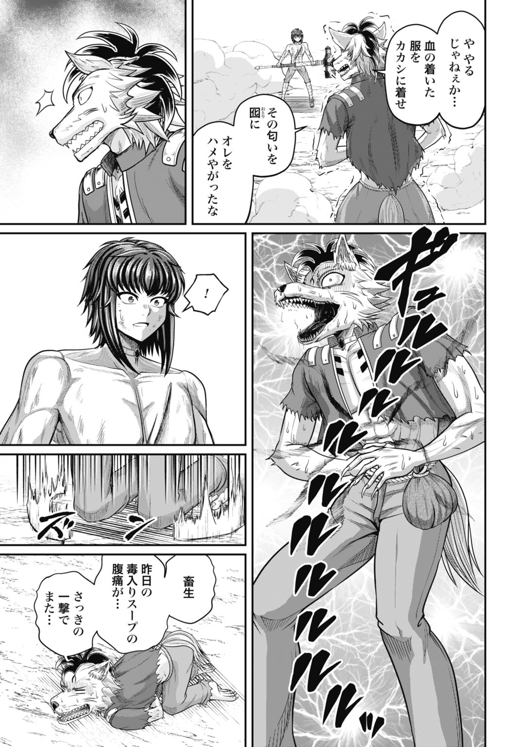 Suterare Ouji no Saikyou Ikada Kokka Chapter 15 25ページ