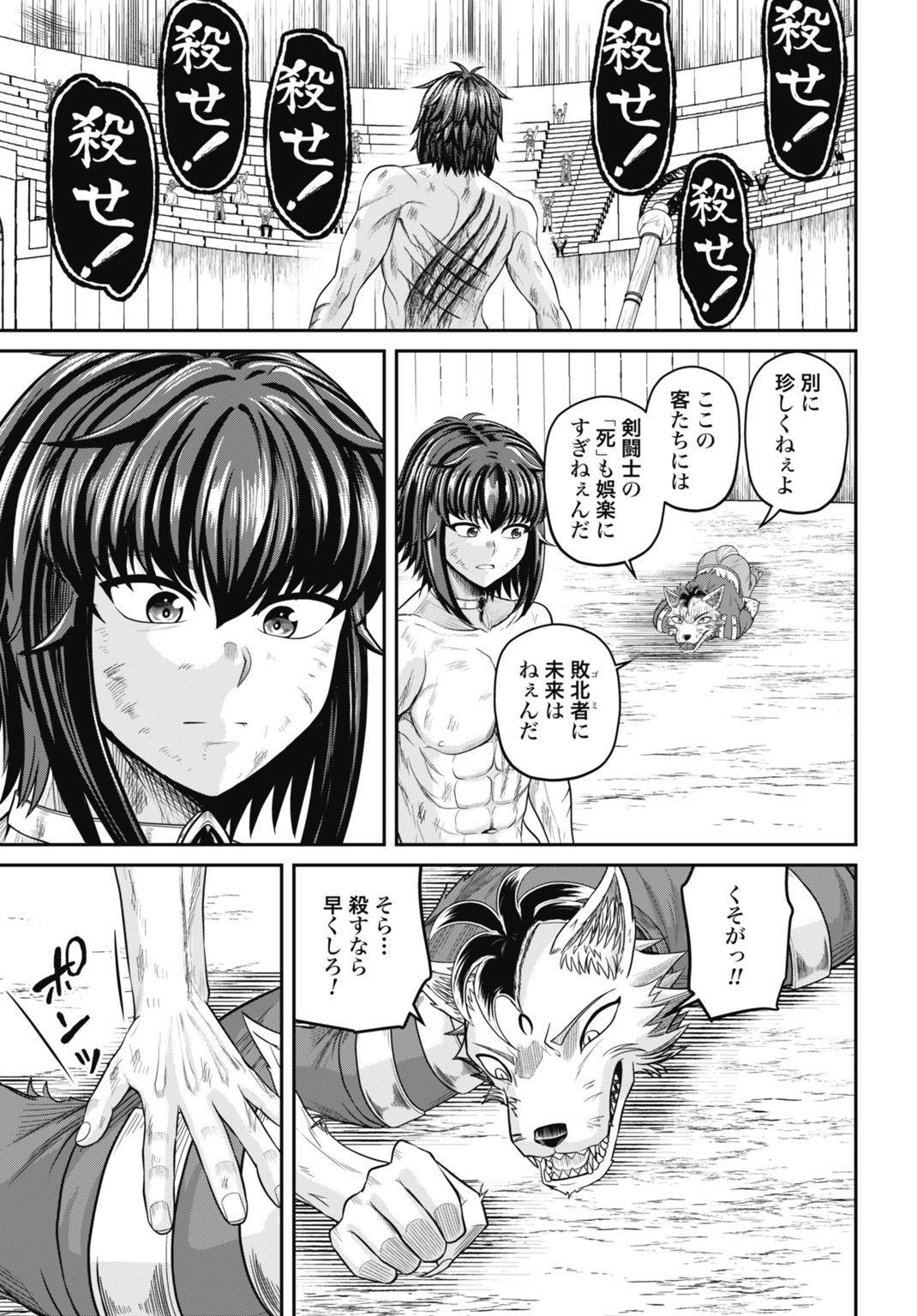 Suterare Ouji no Saikyou Ikada Kokka Chapter 15 27ページ