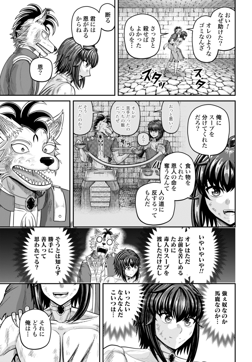 Suterare Ouji no Saikyou Ikada Kokka Chapter 15 29ページ