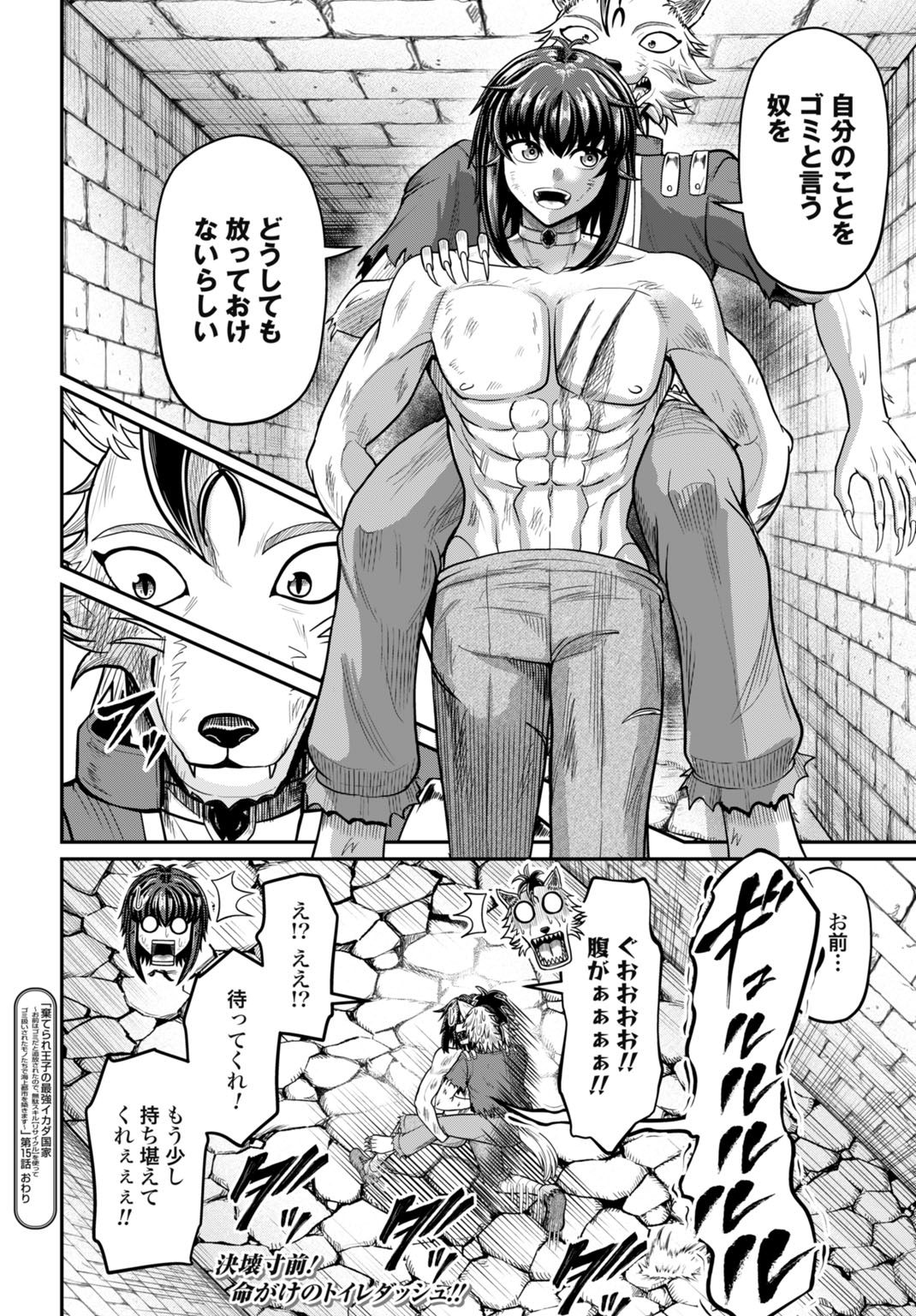Suterare Ouji no Saikyou Ikada Kokka Chapter 15 30ページ
