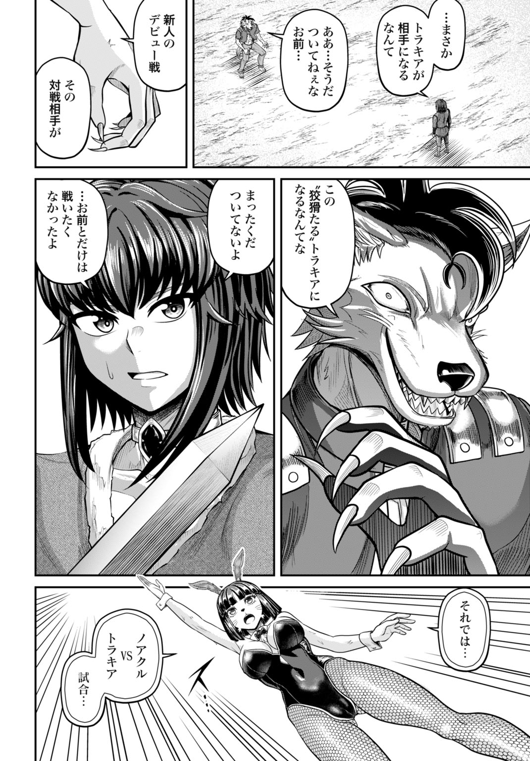 Suterare Ouji no Saikyou Ikada Kokka Chapter 15 4ページ
