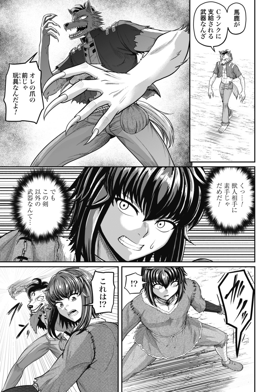 Suterare Ouji no Saikyou Ikada Kokka Chapter 15 7ページ