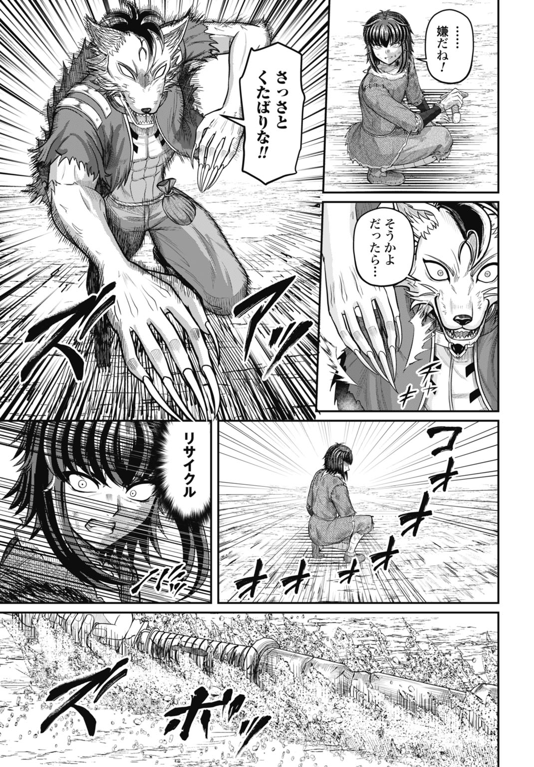 Suterare Ouji no Saikyou Ikada Kokka Chapter 15 9ページ