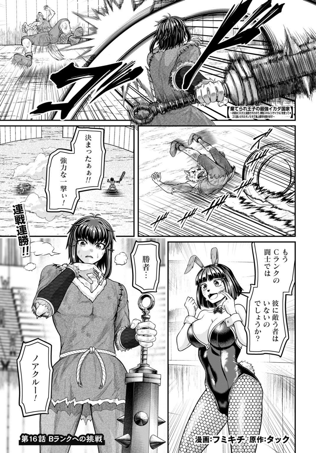 Suterare Ouji no Saikyou Ikada Kokka Chapter 16 1ページ