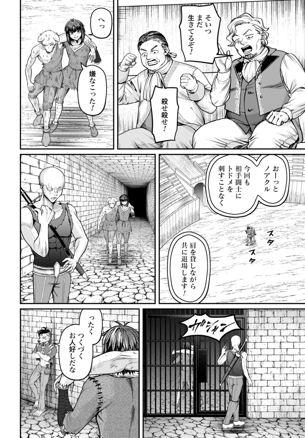 Suterare Ouji no Saikyou Ikada Kokka Chapter 16 2ページ