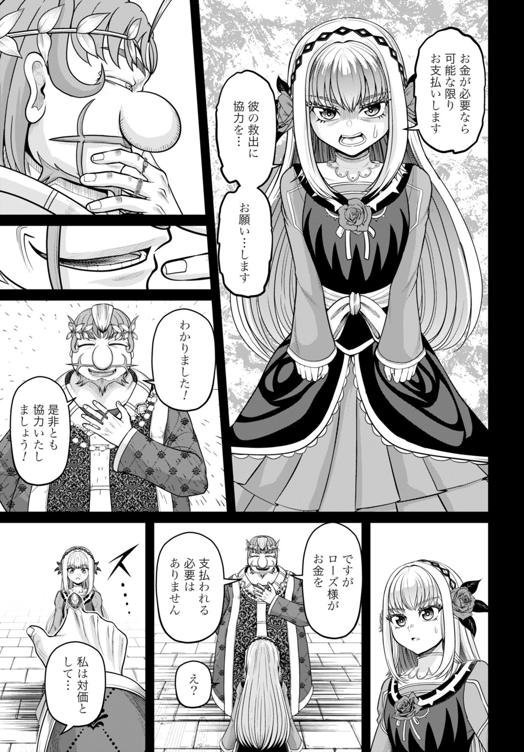 Suterare Ouji no Saikyou Ikada Kokka Chapter 16 11ページ