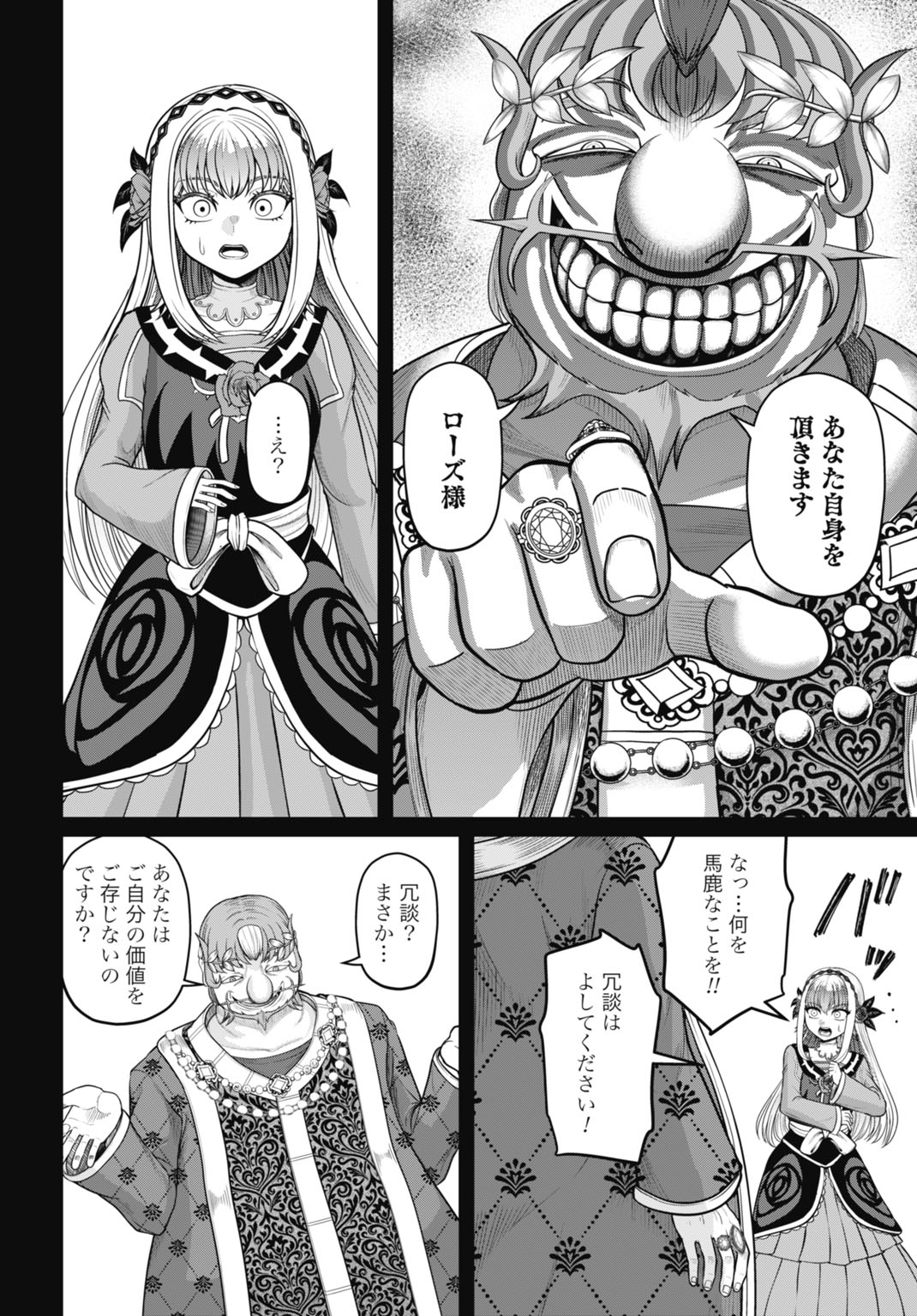 Suterare Ouji no Saikyou Ikada Kokka Chapter 16 12ページ
