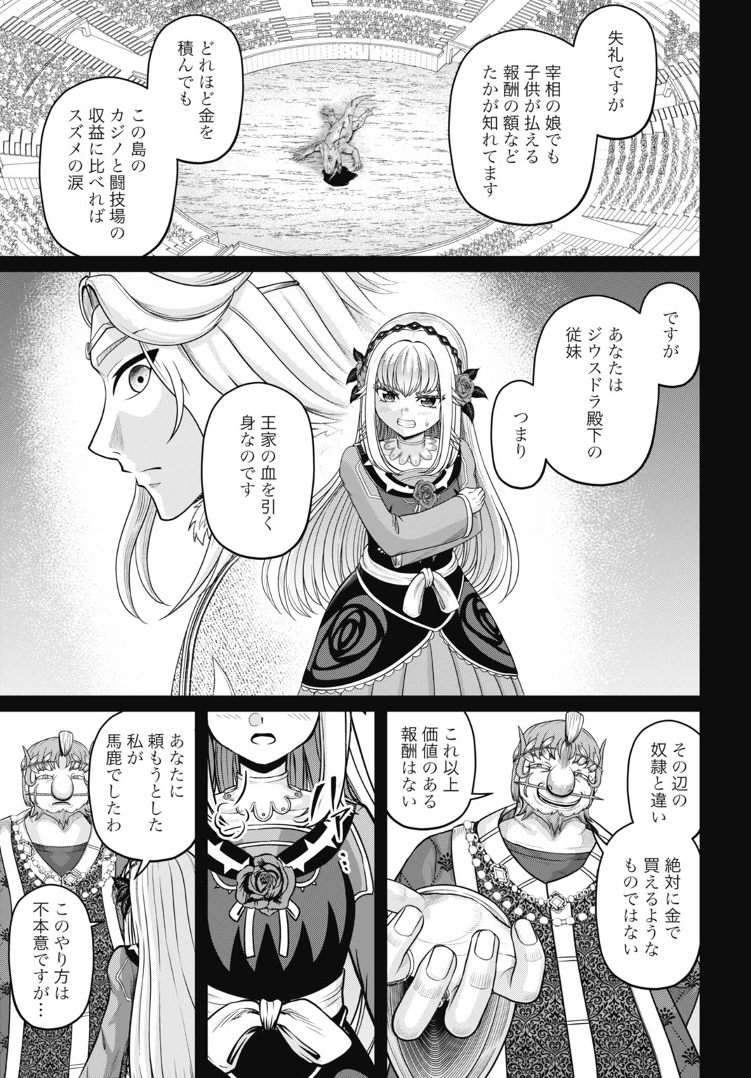Suterare Ouji no Saikyou Ikada Kokka Chapter 16 13ページ