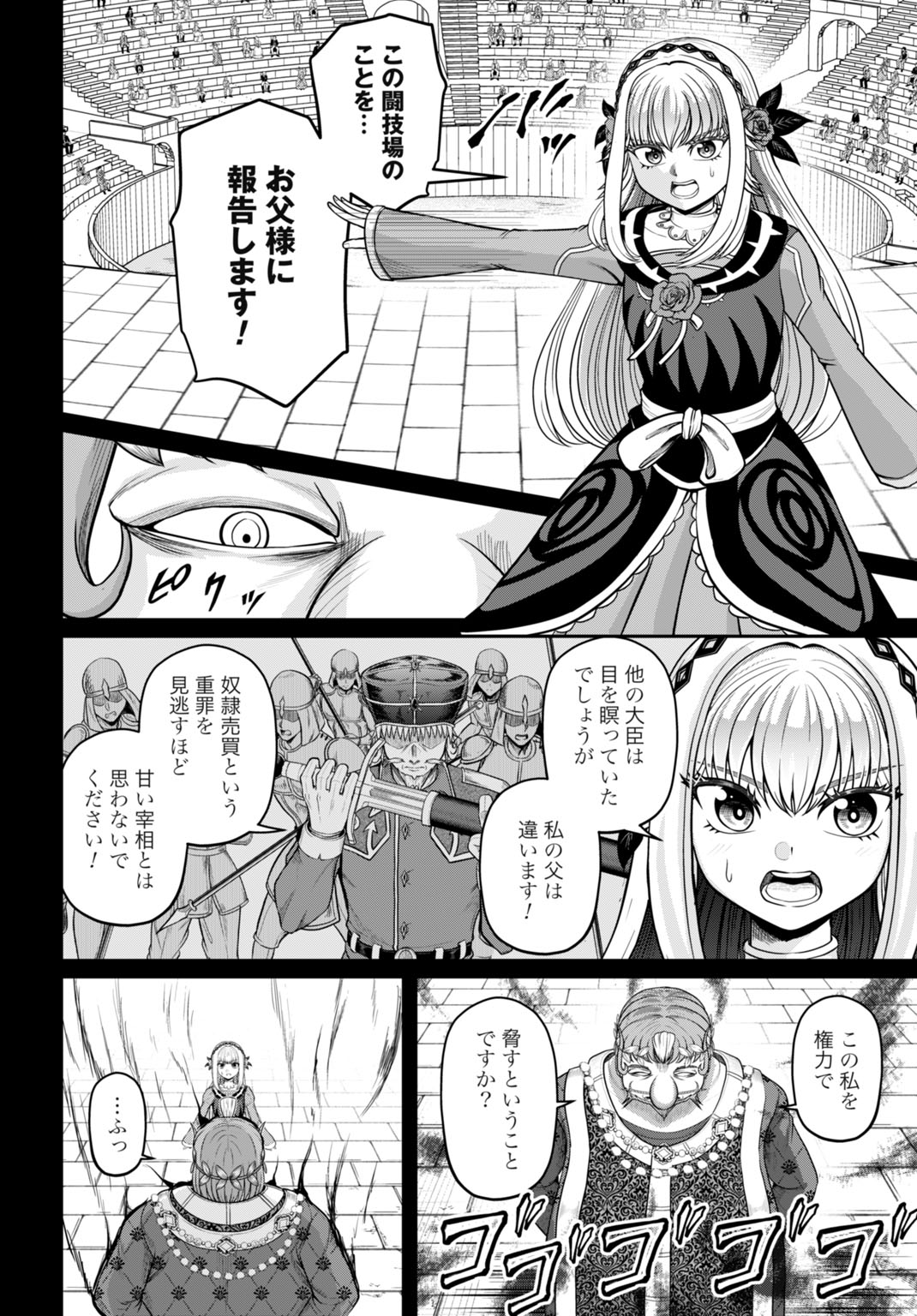 Suterare Ouji no Saikyou Ikada Kokka Chapter 16 14ページ