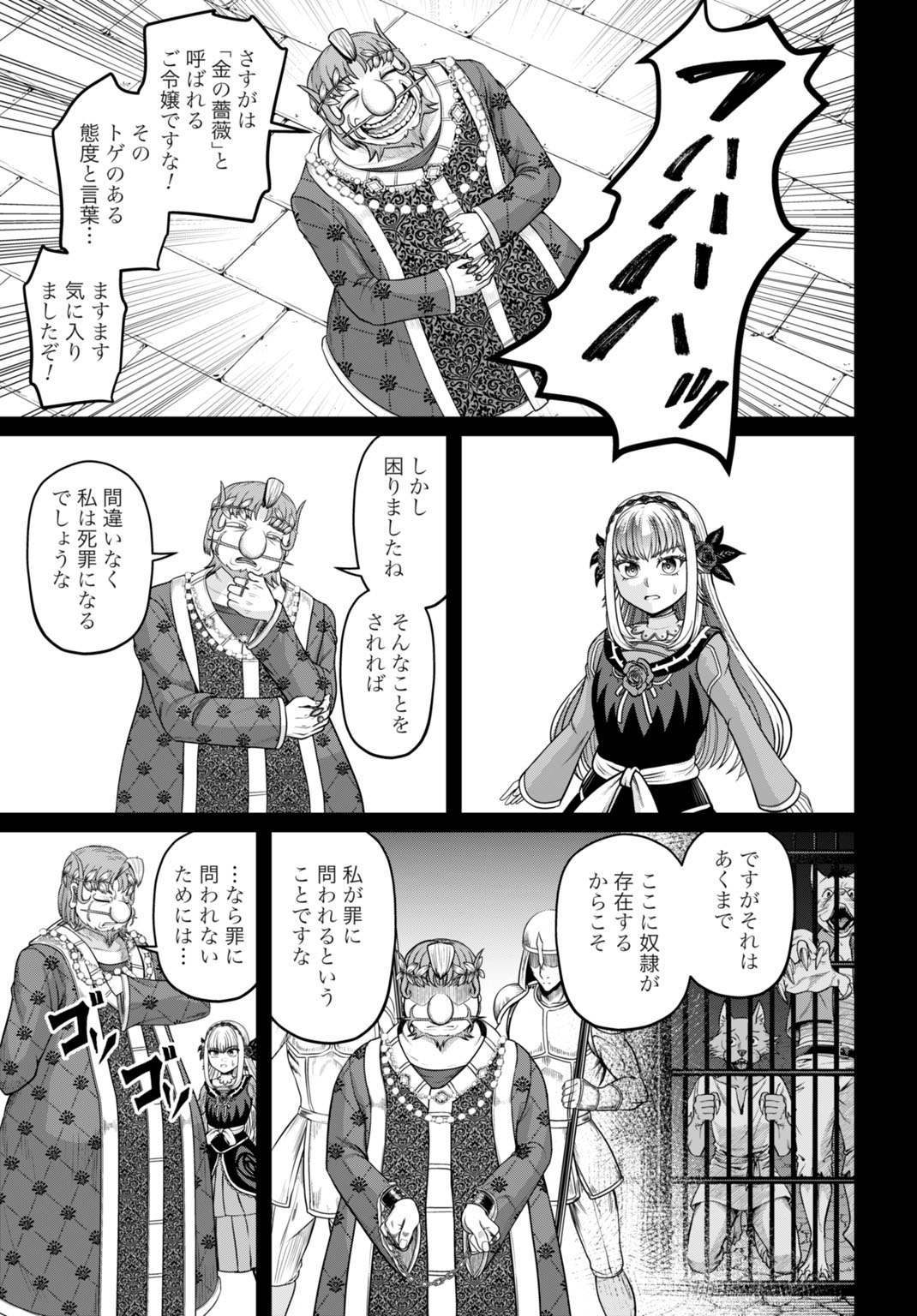 Suterare Ouji no Saikyou Ikada Kokka Chapter 16 15ページ