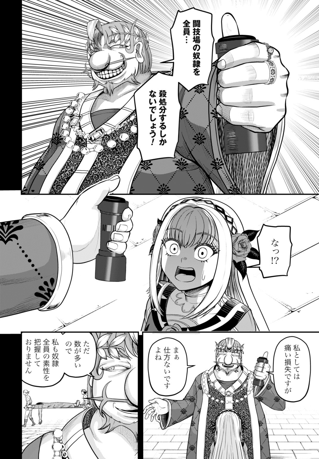 Suterare Ouji no Saikyou Ikada Kokka Chapter 16 16ページ