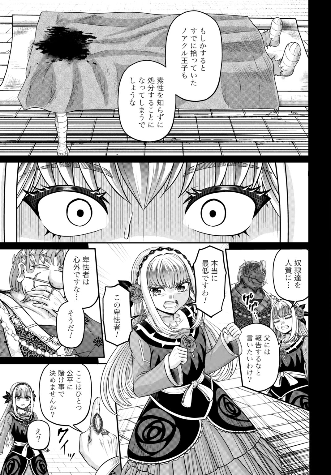 Suterare Ouji no Saikyou Ikada Kokka Chapter 16 17ページ