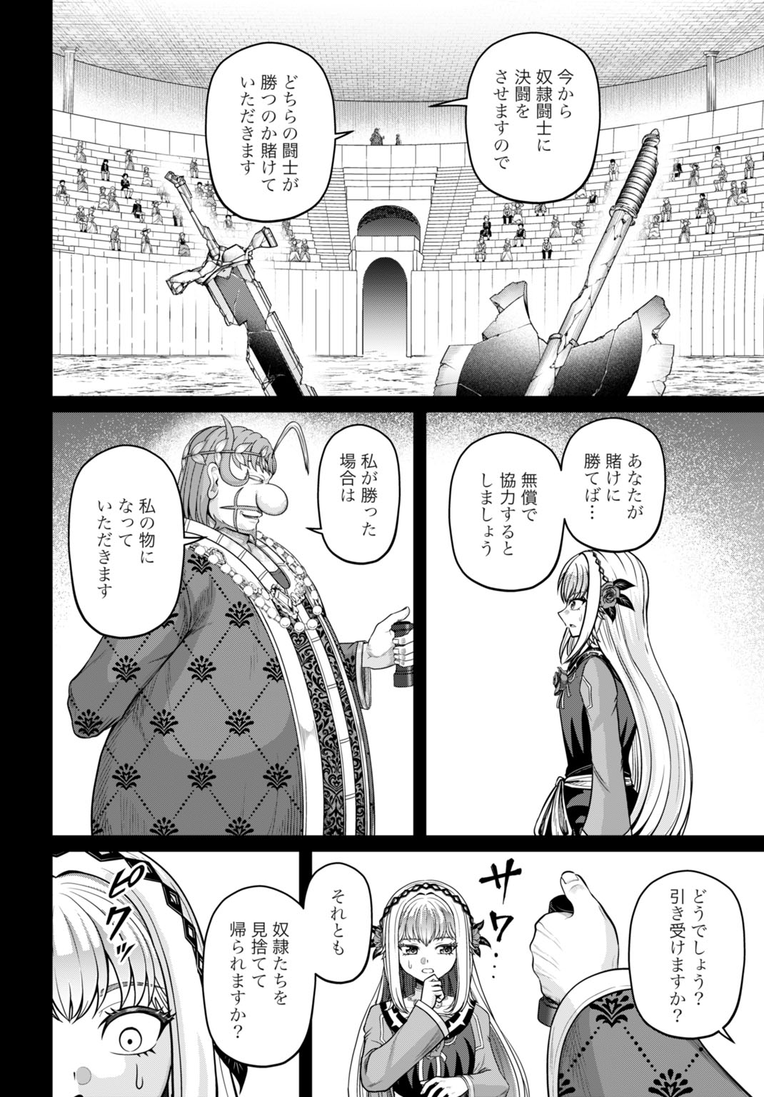 Suterare Ouji no Saikyou Ikada Kokka Chapter 16 18ページ