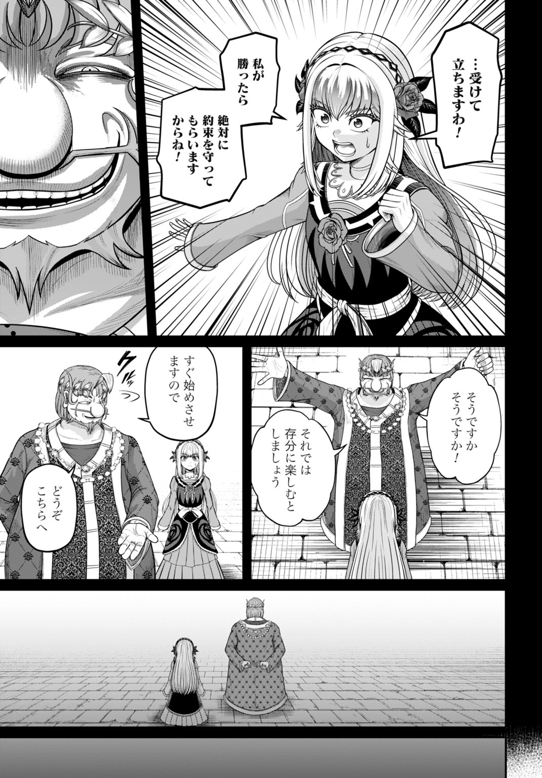 Suterare Ouji no Saikyou Ikada Kokka Chapter 16 19ページ