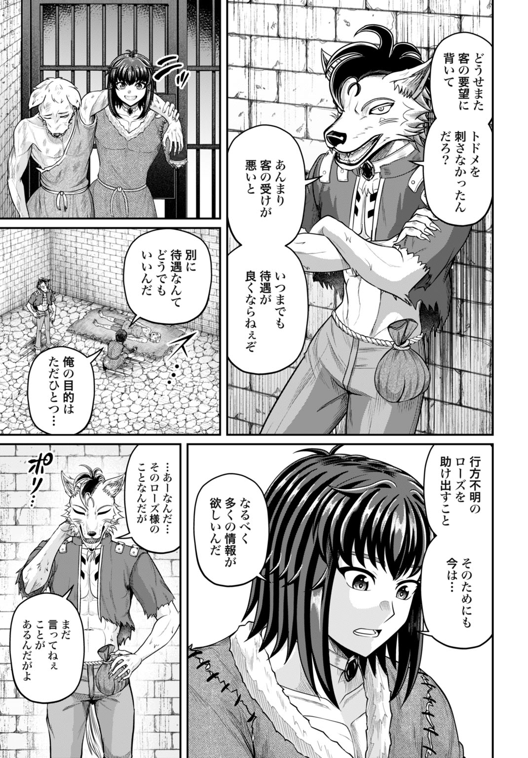 Suterare Ouji no Saikyou Ikada Kokka Chapter 16 3ページ