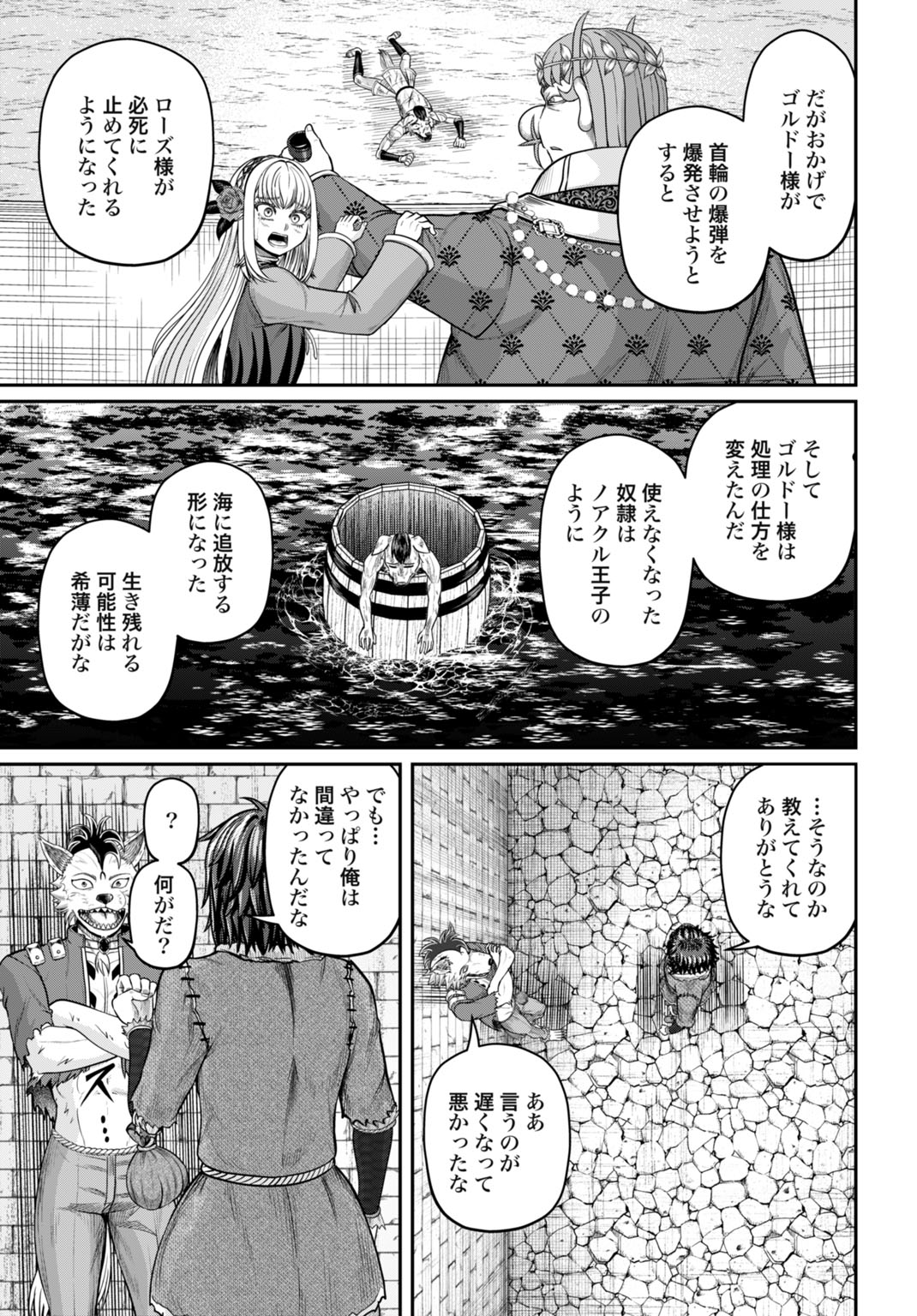 Suterare Ouji no Saikyou Ikada Kokka Chapter 16 21ページ