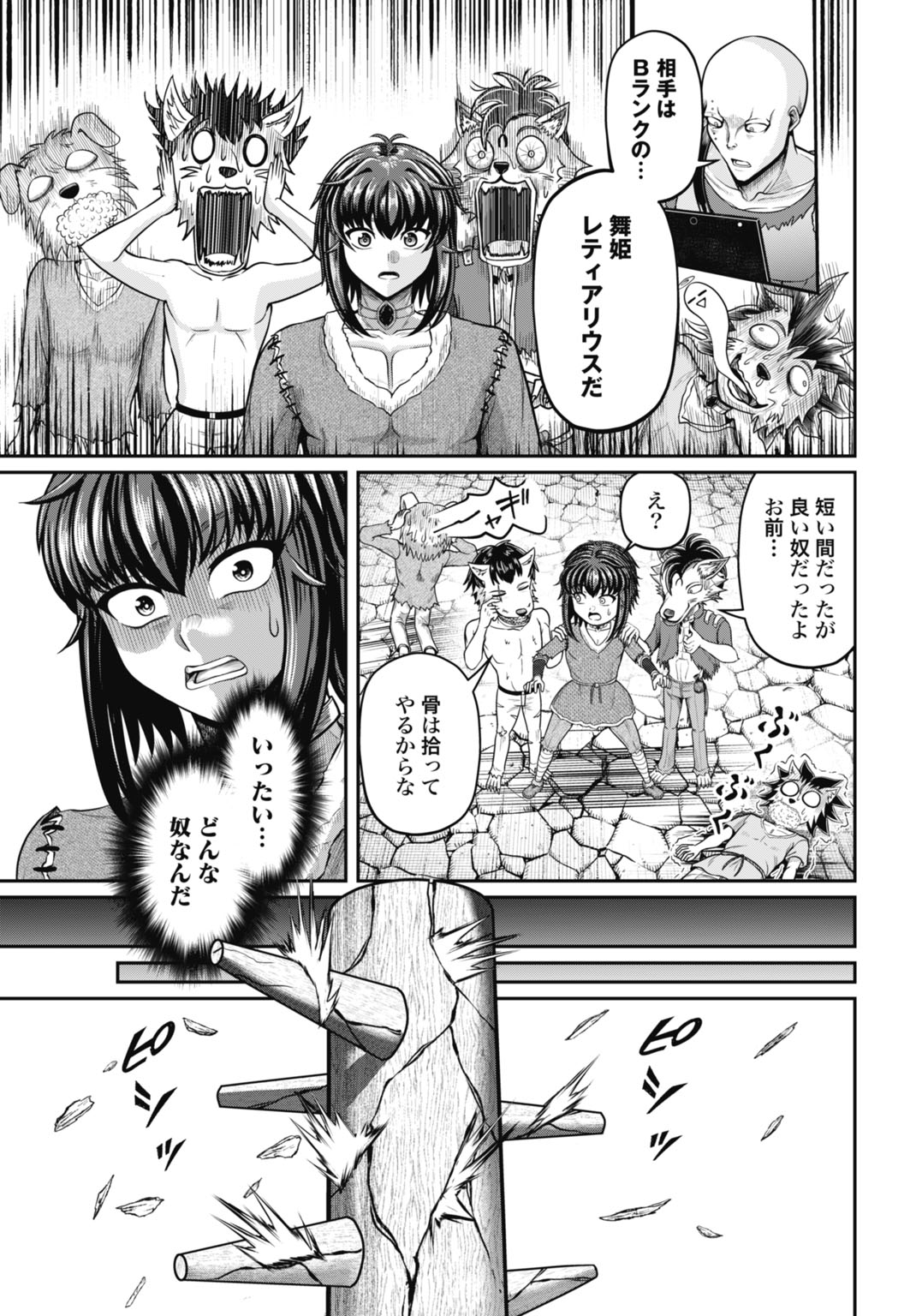 Suterare Ouji no Saikyou Ikada Kokka Chapter 16 23ページ