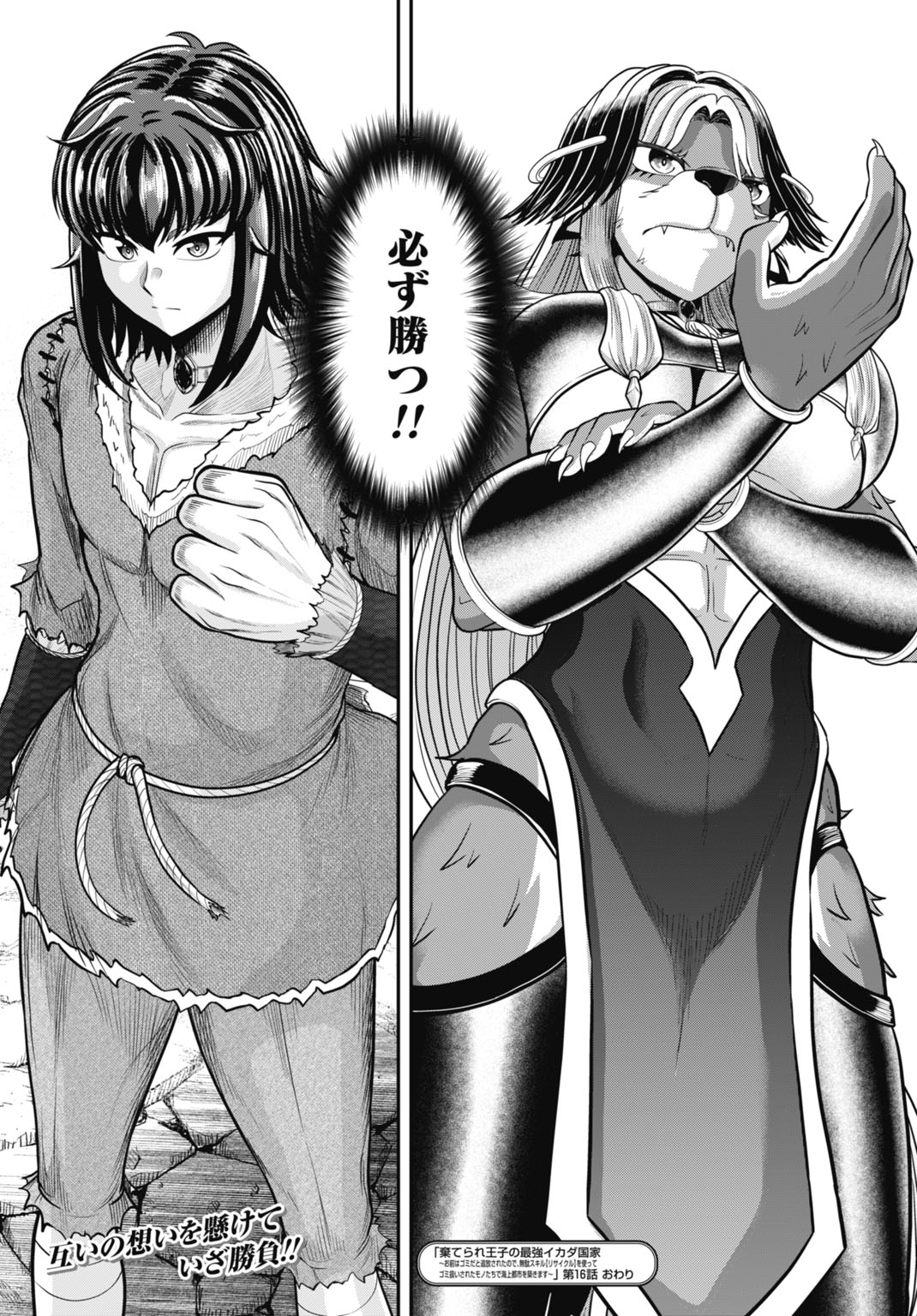 Suterare Ouji no Saikyou Ikada Kokka Chapter 16 28ページ