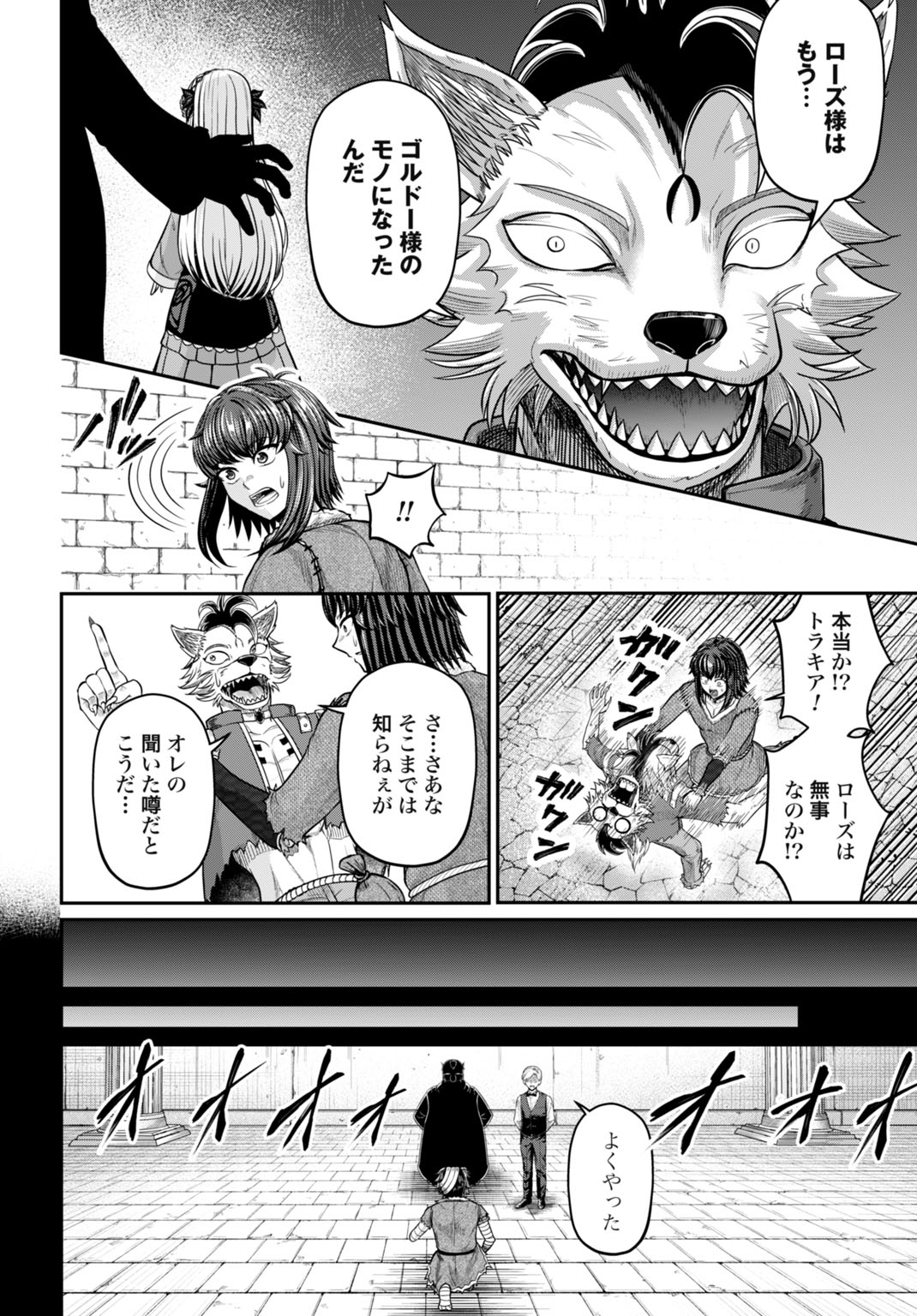 Suterare Ouji no Saikyou Ikada Kokka Chapter 16 4ページ