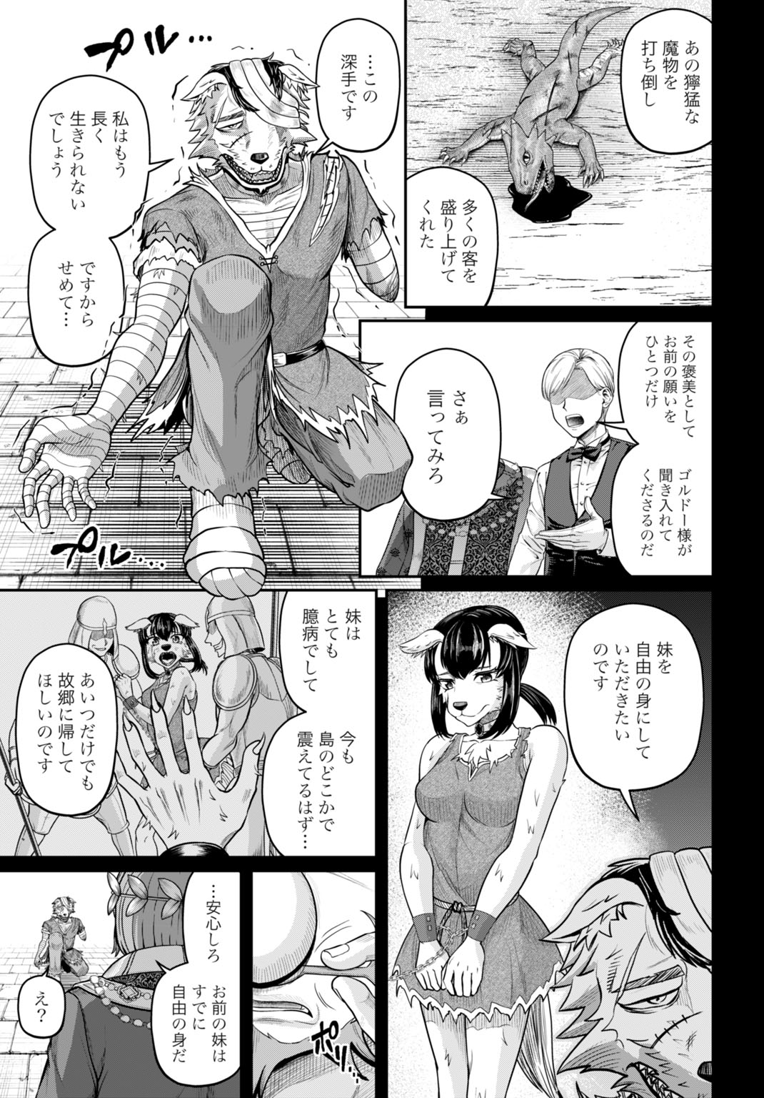 Suterare Ouji no Saikyou Ikada Kokka Chapter 16 5ページ