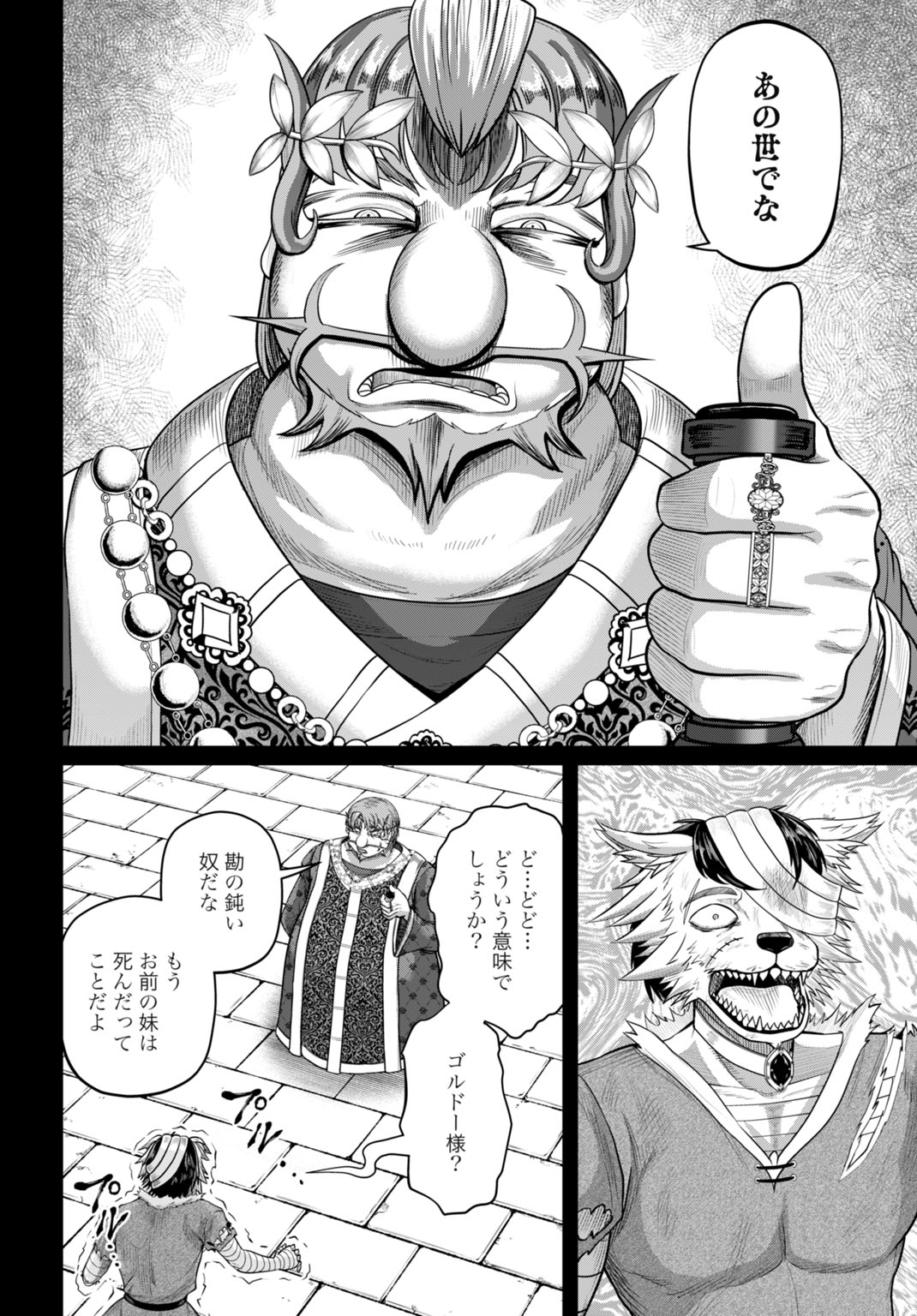 Suterare Ouji no Saikyou Ikada Kokka Chapter 16 6ページ