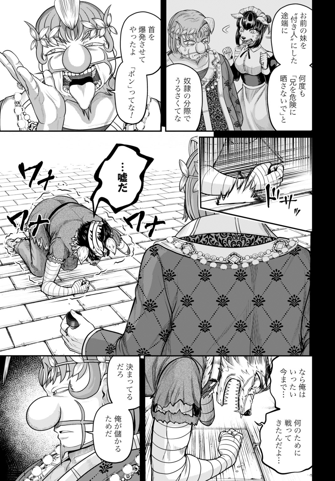 Suterare Ouji no Saikyou Ikada Kokka Chapter 16 7ページ