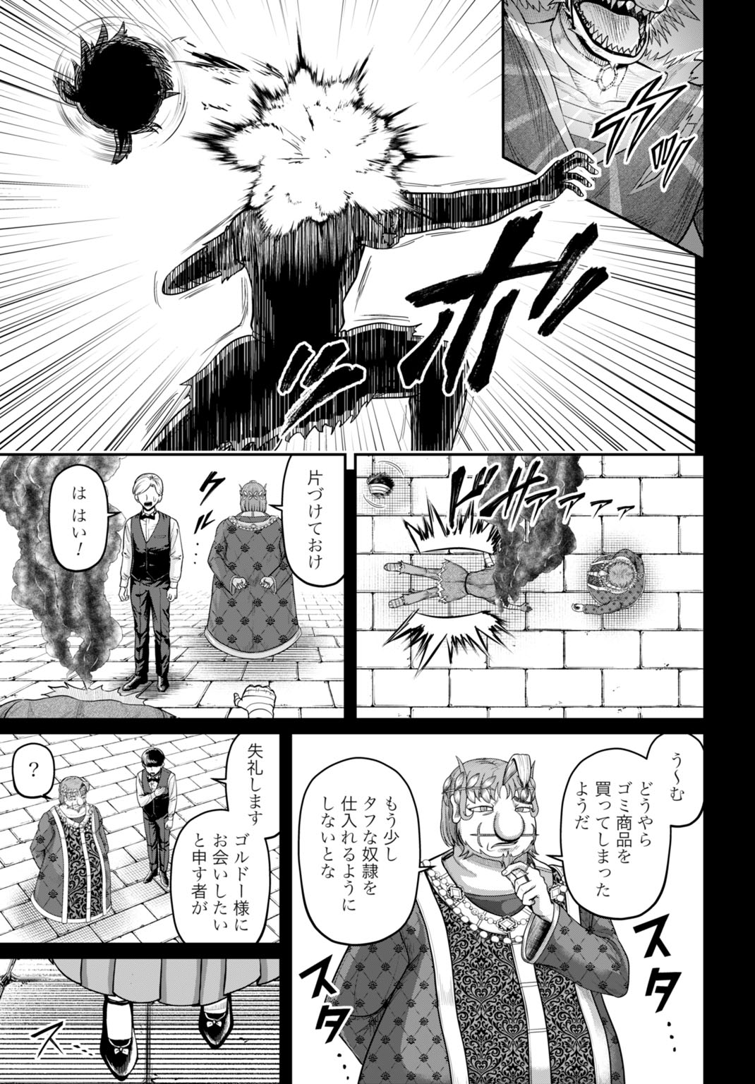 Suterare Ouji no Saikyou Ikada Kokka Chapter 16 9ページ