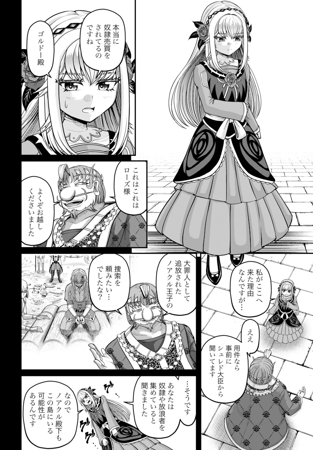 Suterare Ouji no Saikyou Ikada Kokka Chapter 16 10ページ