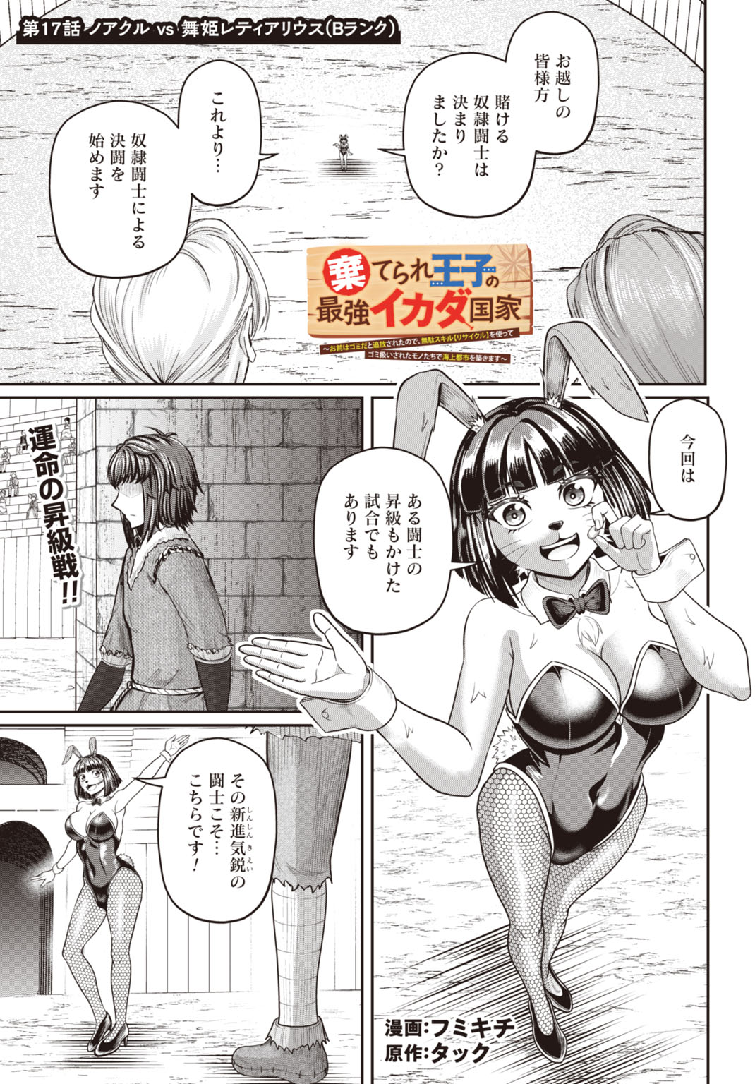 Suterare Ouji no Saikyou Ikada Kokka Chapter 17 1ページ