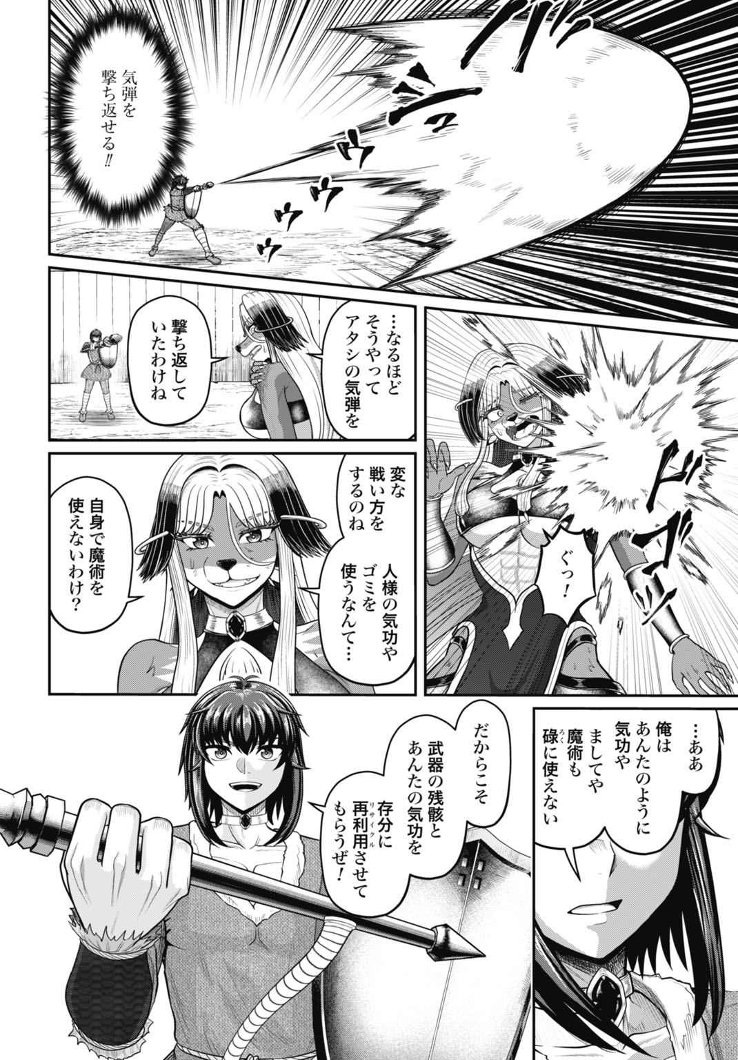 Suterare Ouji no Saikyou Ikada Kokka Chapter 17 14ページ