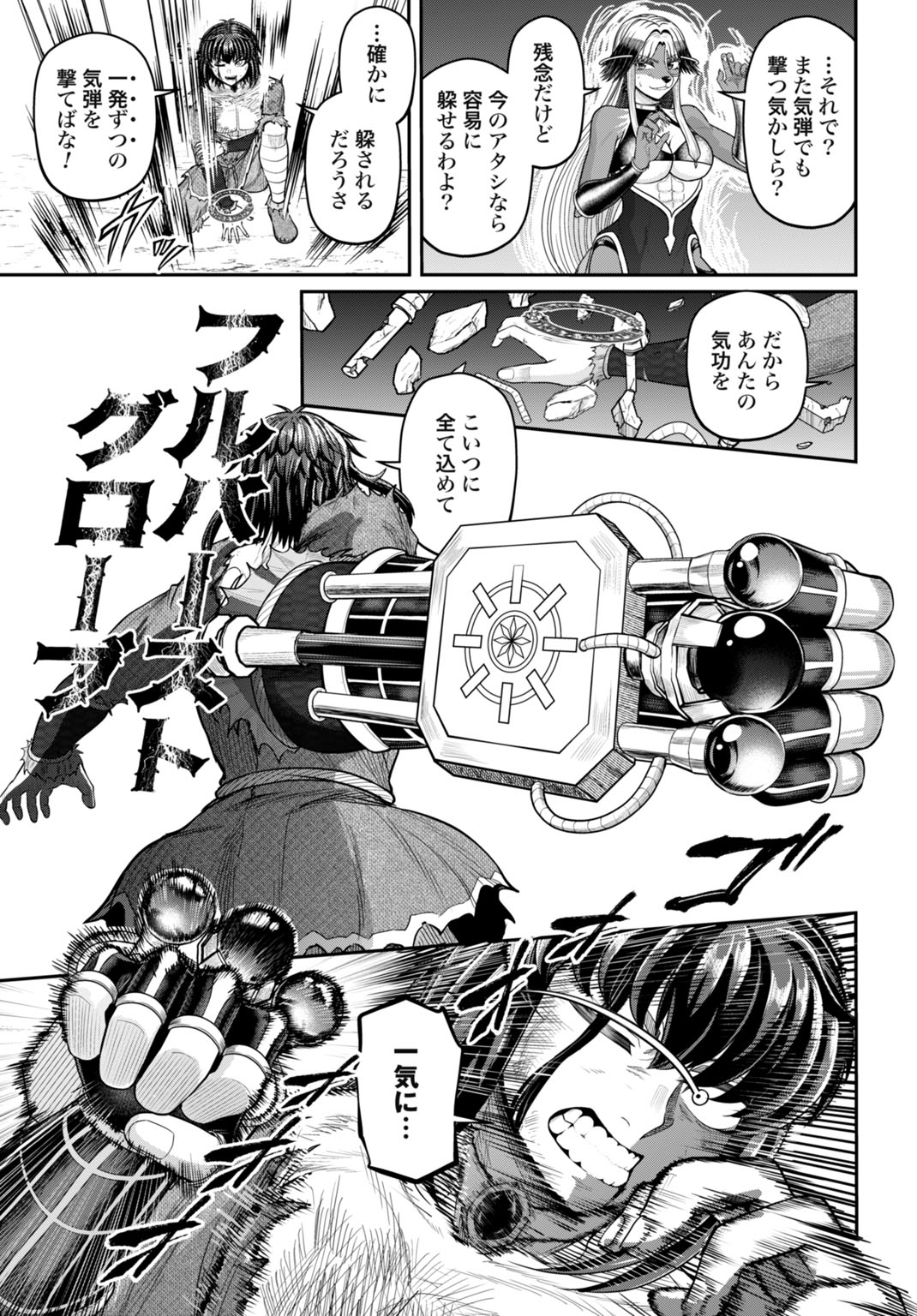 Suterare Ouji no Saikyou Ikada Kokka Chapter 17 25ページ