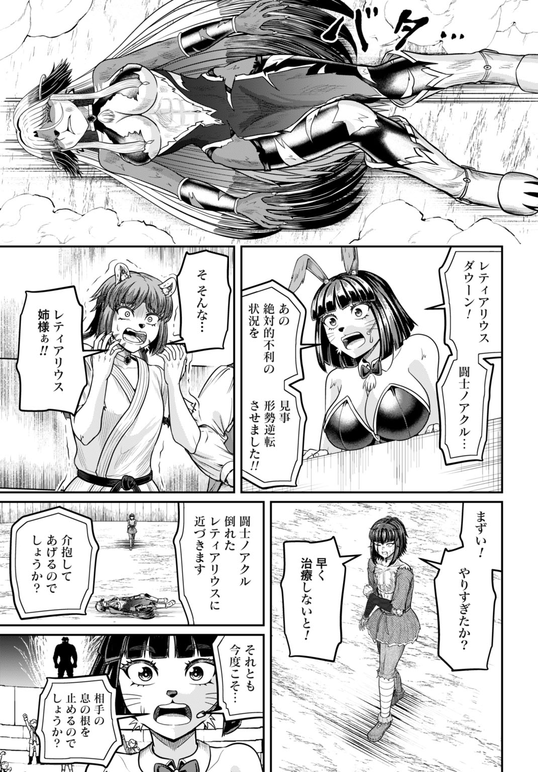 Suterare Ouji no Saikyou Ikada Kokka Chapter 17 27ページ