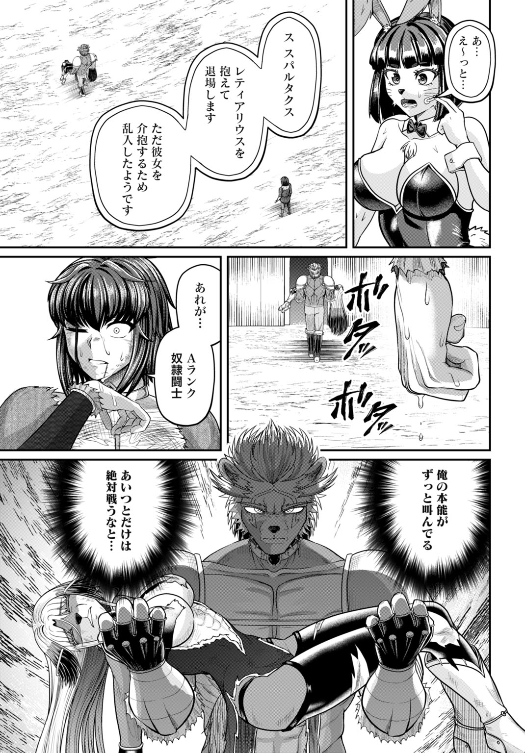 Suterare Ouji no Saikyou Ikada Kokka Chapter 17 31ページ