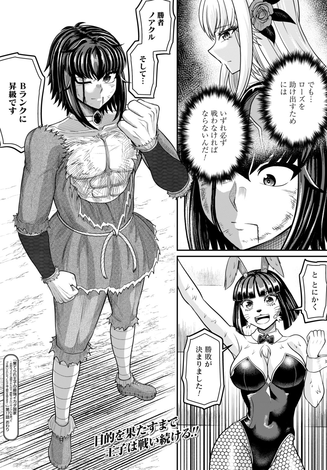 Suterare Ouji no Saikyou Ikada Kokka Chapter 17 32ページ