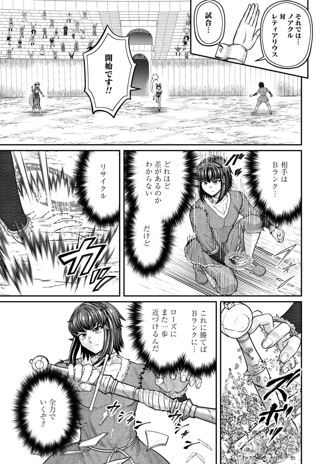 Suterare Ouji no Saikyou Ikada Kokka Chapter 17 5ページ