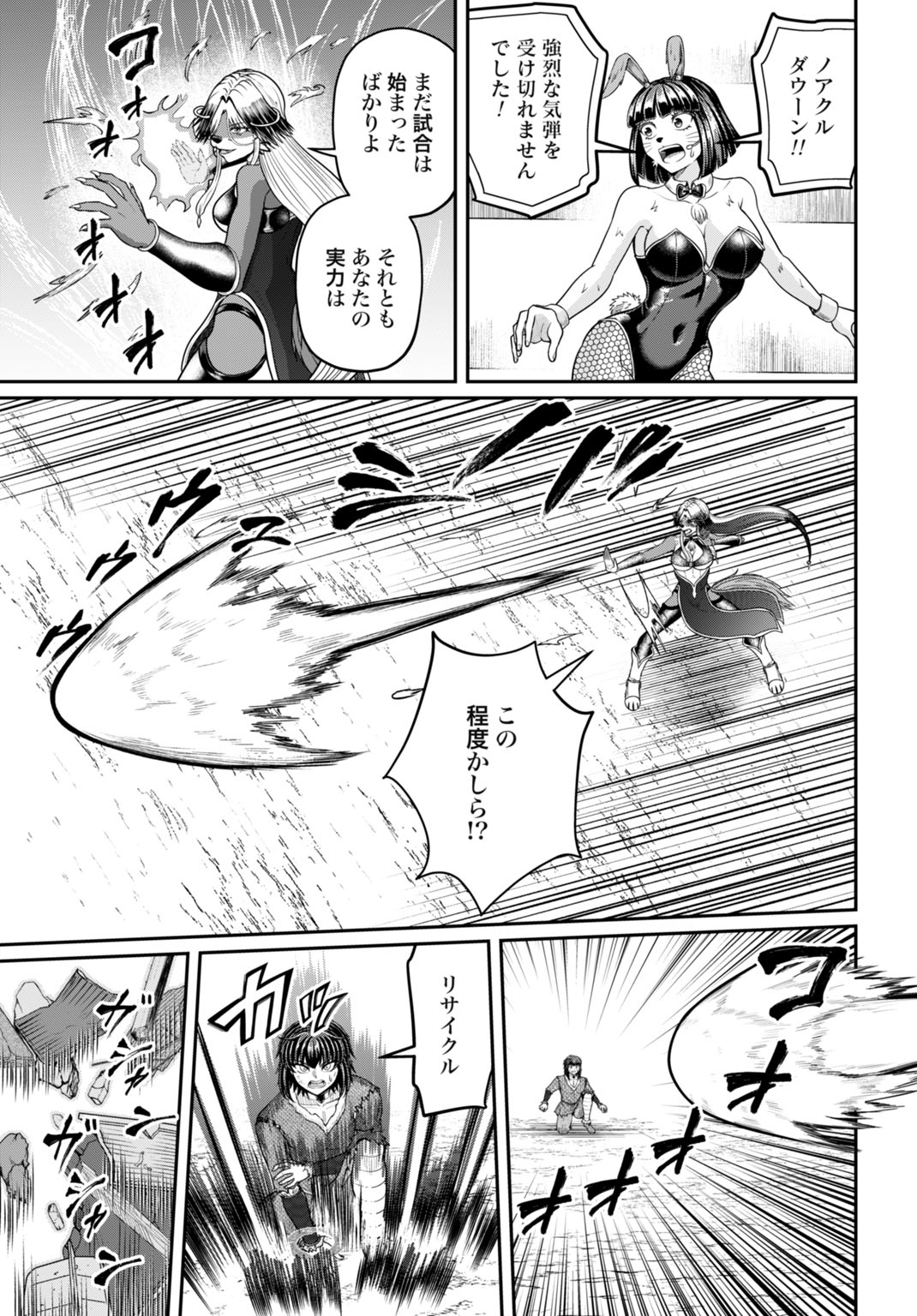 Suterare Ouji no Saikyou Ikada Kokka Chapter 17 9ページ